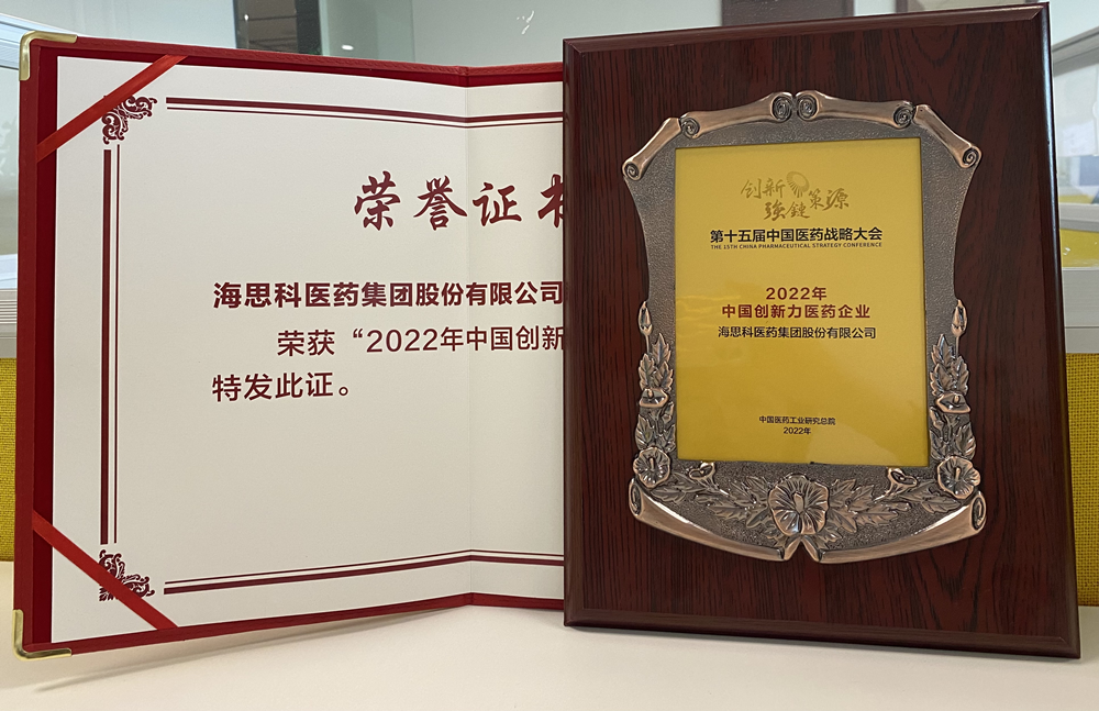 金沙娱app下载9570-最新地址获得“2022年中国创新力医药企业”荣誉称号